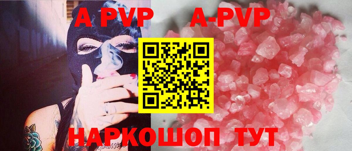 A PVP кристаллы Торжок