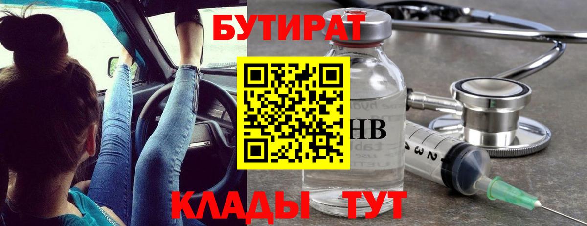 БУТИРАТ GHB Торжок