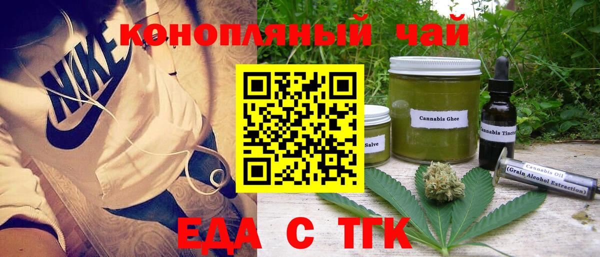 Торжок  Cannafood марихуана  Вход с VPN 