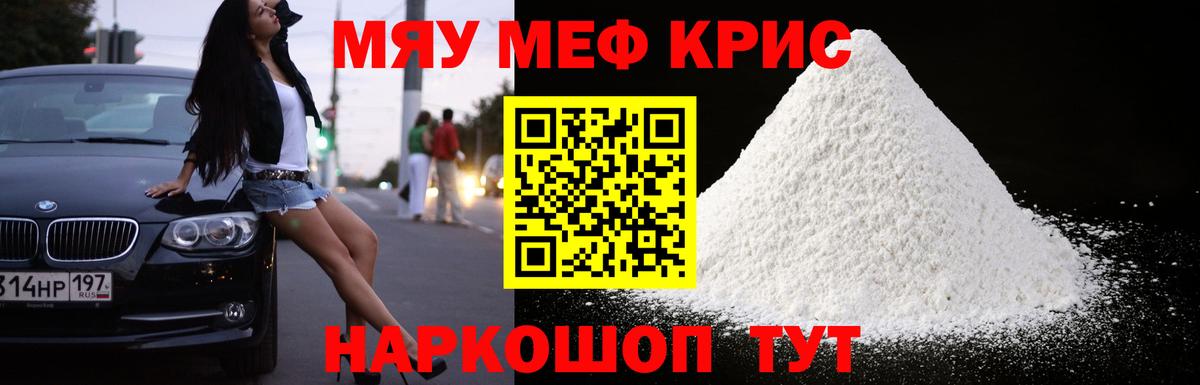 Меф мяу мяу кристаллы Торжок